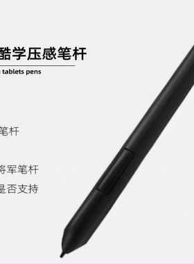 汉王小黑0906绘画板压感笔 微课PPT 原笔迹批注 手写笔 汉王笔芯