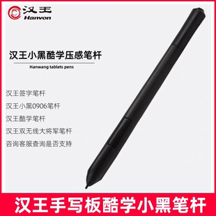 汉王绘画板小黑易教双无线大将军笔杆手写板笔创艺星人酷学压感笔