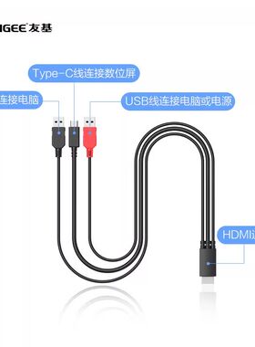 友基EXRAI UM16原装线 专用线 UM16数据线 数位屏三合一数据线