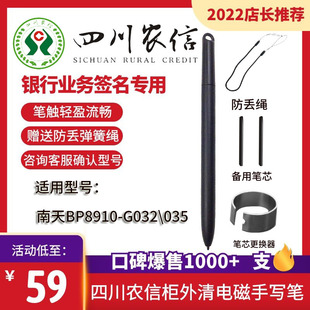 四川农信柜外清签字笔南天BP8910G032电磁手写笔G035专用签名笔芯