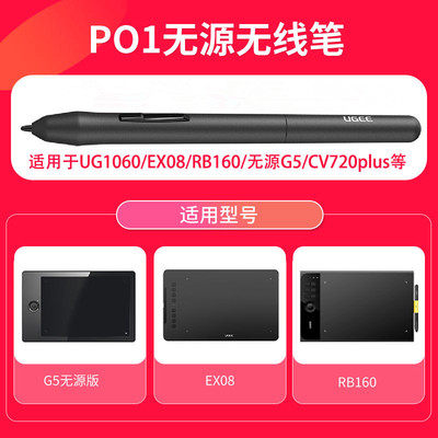 友基 压感笔 P01 绘影 G5 CV720PLUS 手写笔 EX08 RB160 压感笔