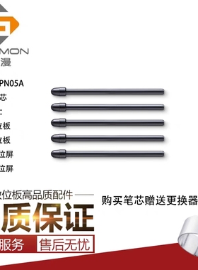 高漫M7数位板M8手绘板PW515笔G12数位屏G13手绘屏PW517压感笔笔芯