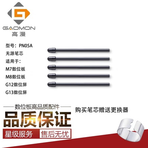 高漫M7数位板M8手绘板PW515笔G12数位屏G13手绘屏PW517压感笔笔芯