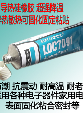 导热硅橡胶可固化凝固粘贴固定LED模块电子元器件 散热导热硅脂膏