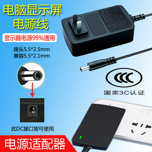 电脑显示器电源电线12V3A台式机显示屏幕适配器5525插口线长1.5米