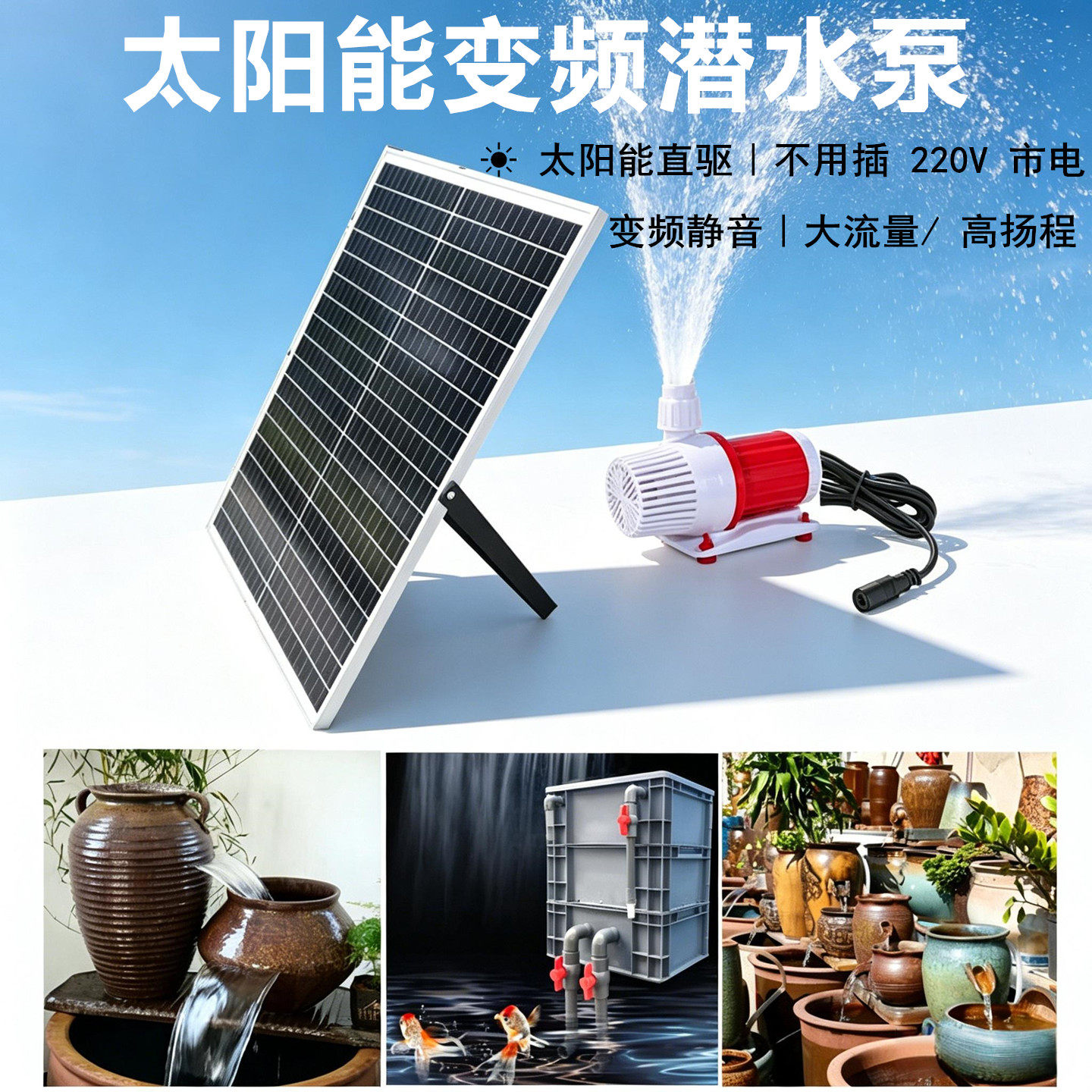 太阳能大功率高扬程鱼池过滤水车风水轮假山流水摆件变频循环水泵