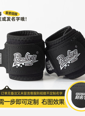 【好物体验专享】专业舞蹈运动健身儿童成人通用街舞护腕