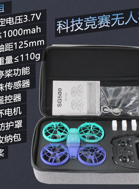 小鸟F110相同参数通用中小学生青少年航模科普竞赛专用比赛培训练