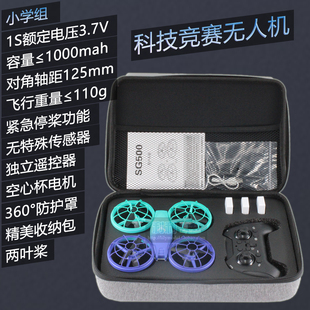 小鸟F110相同参数通用中小学生青少年航模科普竞赛专用比赛培训练