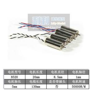 H12C H6C 空心杯电机 8.5x20mm马达 8520航模电机兼容 哈博森H107
