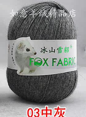 正品冰山貂绒3股手编