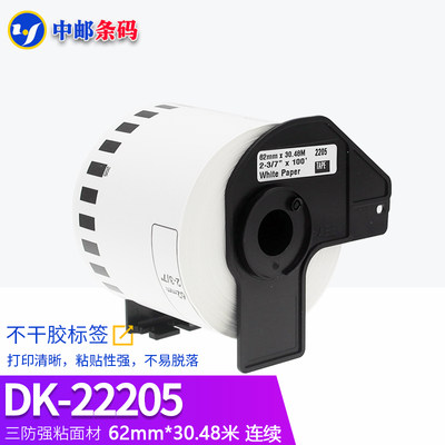 新品国产代用兄弟DK-22205/22210/11201/11202/11208/11209热敏标