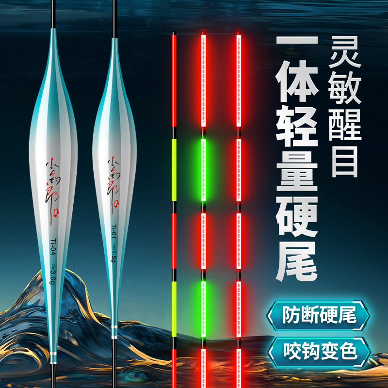 高灵敏鲫鱼电子漂日夜两用夜光漂一体轻量322/316小电池电子漂