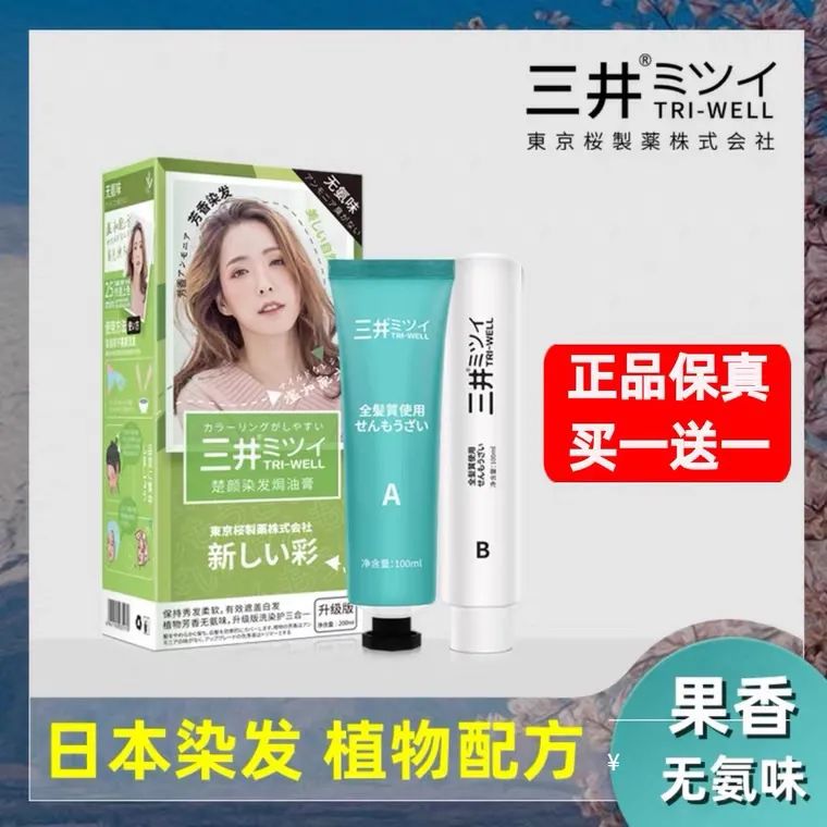 正品三井染发剂天然植物染发膏染发剂自己在家染发可盖白发