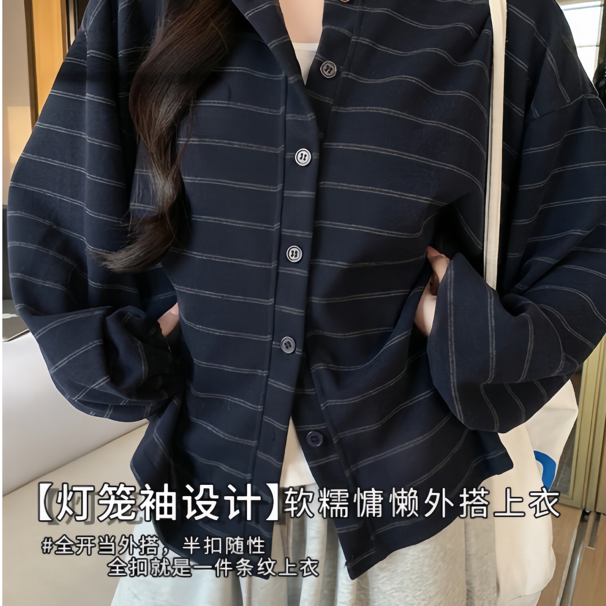 早秋条纹灯笼袖开衫女宽松显瘦