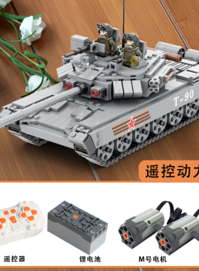 编程遥控俄罗斯T90重型坦克积木模型军事仿真拼装超大型男孩玩具