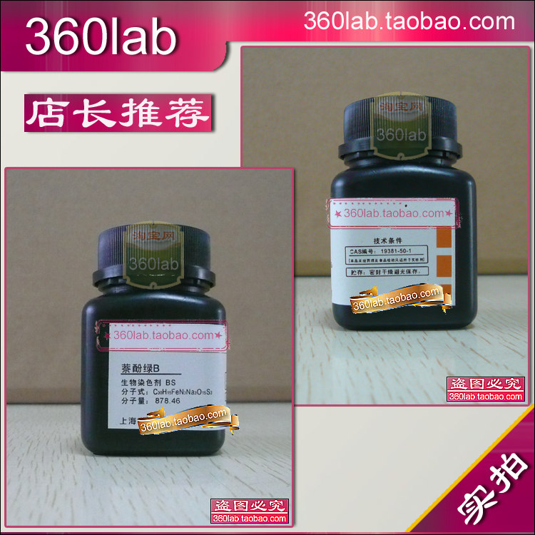 萘酚绿b 酸性绿i 颜料绿 分析纯ar 化学试剂 生物染色剂bs 新批次