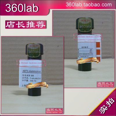 ABTS分析纯化学试剂新批次