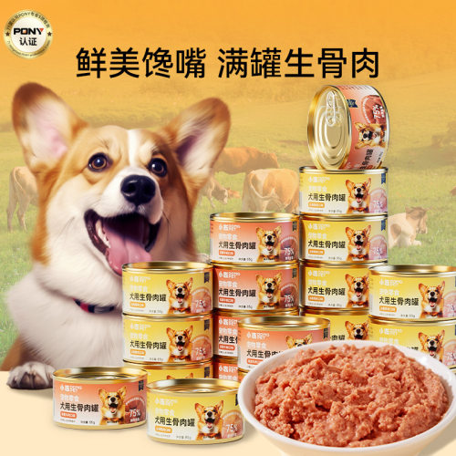 生骨肉罐头营养湿粮狗狗零食拌饭狗粮狗罐头泰迪比熊宠物食品