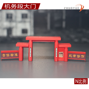 机务段大门 火车模型沙盘工业建筑 场景 厂房周边 铁路车辆段