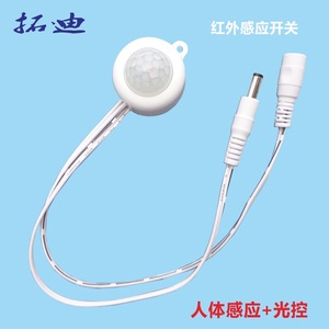 拓迪红外感应器 人体红外感应开关 宽电压感应开关led灯条感应器