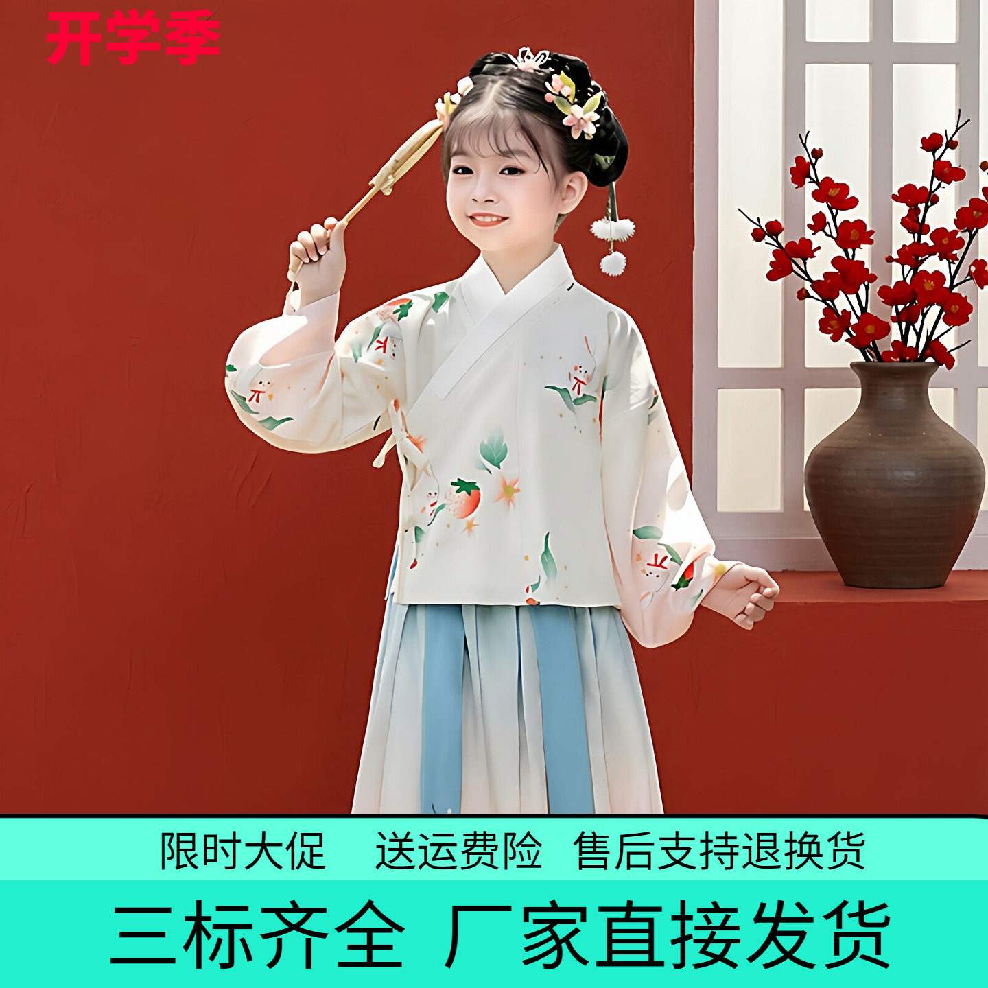 女童明制交领琵琶袖汉服套装