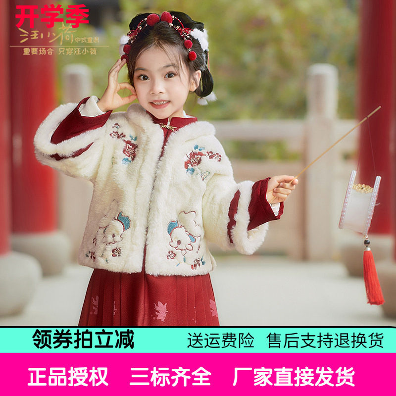 【专柜同款】汪小荷童装汉服25冬新品古风套裙女童马面裙新年套装