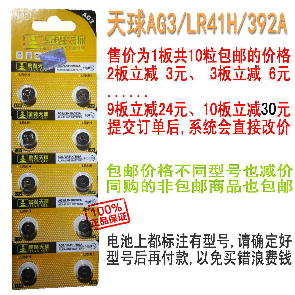 ÕýÆ· ÌìÇòAG3/LR41H/392A/736/192¿Ûʽµç³Ø Ŧ¿Ûµç×Ó°üÓÊ 10Á£×°