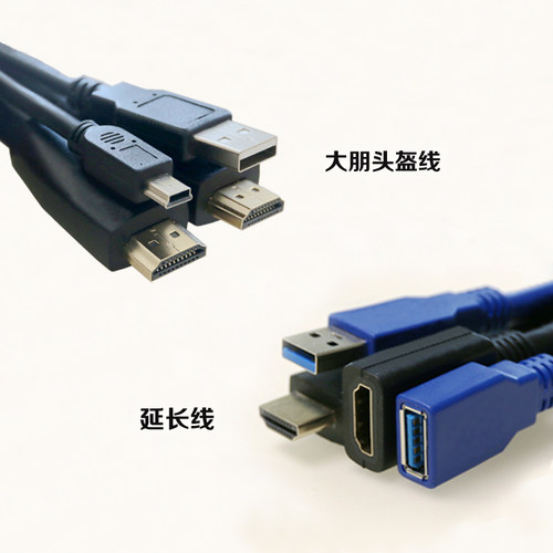 星轮大朋头盔延长线VR眼镜配件