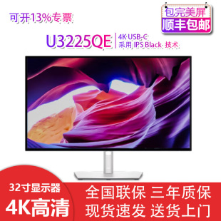 U3225QE 4K超高清硬件低蓝光显示器屏幕官翻 戴尔U3224KB Dell