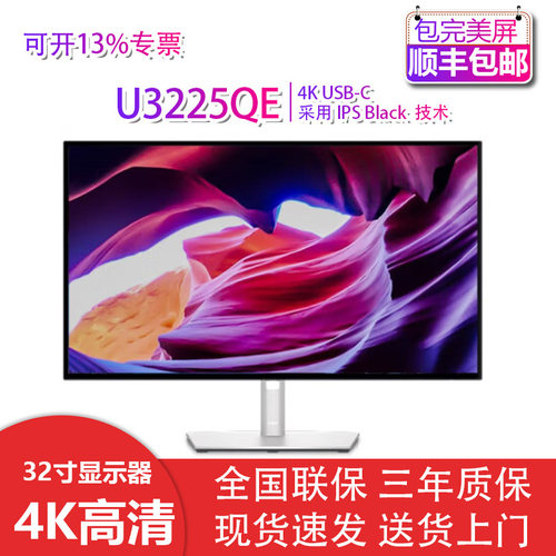 戴尔60HZ32寸直屏4K显示器屏幕