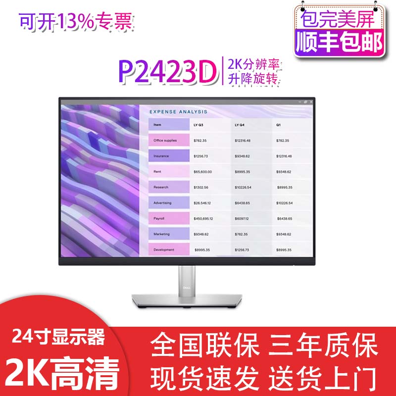 Dell/戴尔 P2423D P2425 P2425H P2425HE 高清液晶显示器屏幕官翻