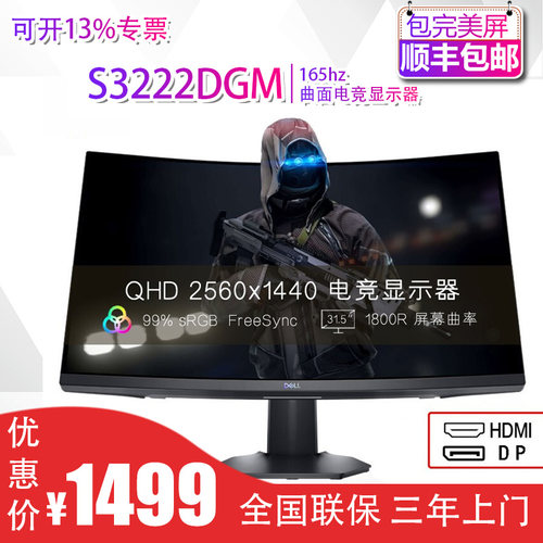 戴尔32英寸电竞显示器