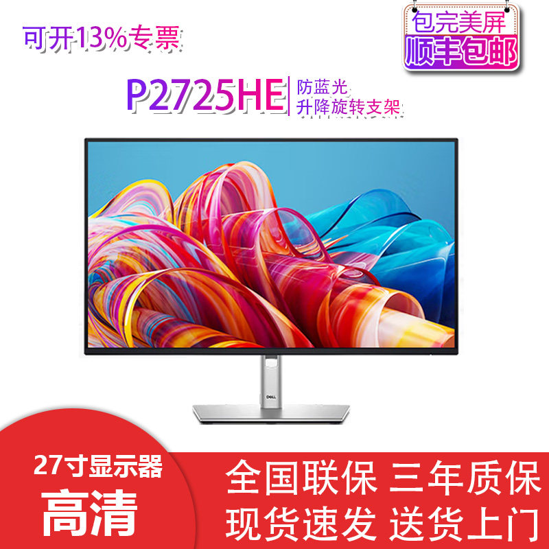 Dell/戴尔P2725D P2725H P2725HE IPS屏壁挂显示器官翻