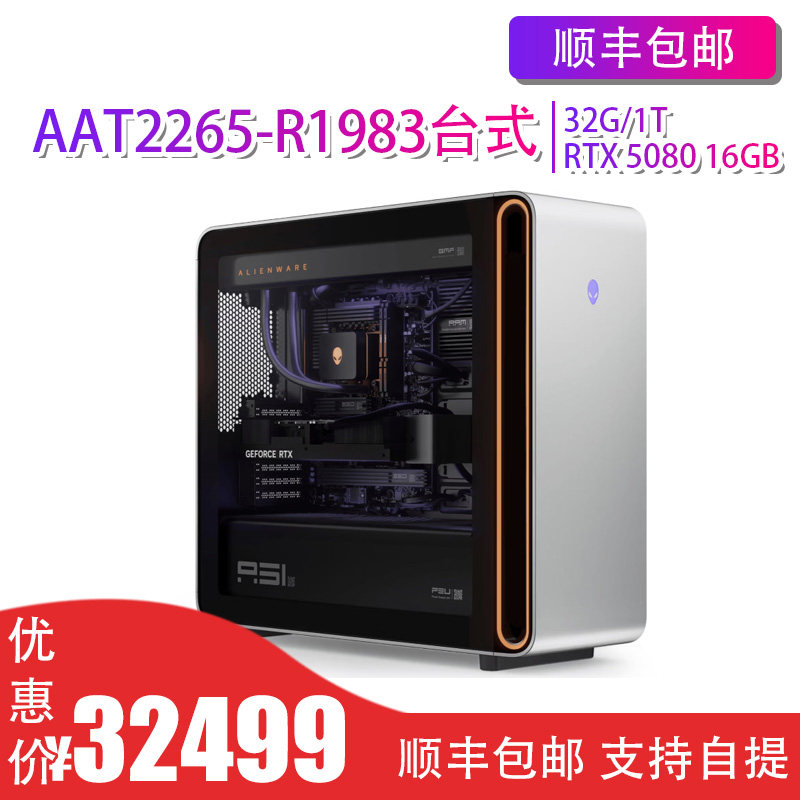Alienware外星人台式机Area-51 高端电竞 游戏台式电脑官翻优品