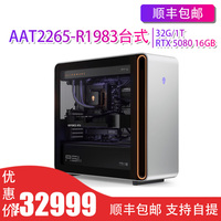 Alienware外星人台式机Area-51 高端电竞 游戏台式电脑官翻优品