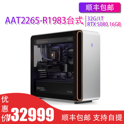 Alienware外星人台式机Area-51 高端电竞 游戏台式电脑官翻优品