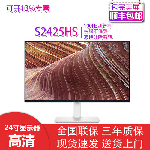 dell戴尔s2425hs高清显示器