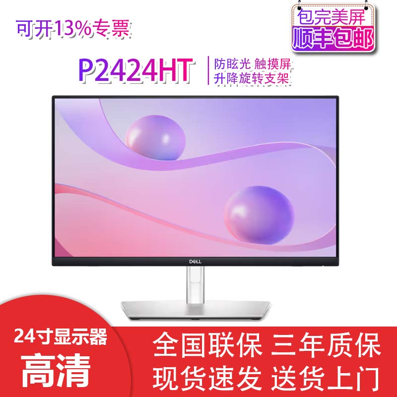 P2418HT设计绘图电脑显示器
