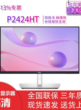 Dell/戴尔 P2424HT P2418HT IPS屏设计绘图电脑触屏显示器官翻