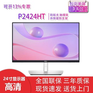 Dell/戴尔 P2424HT P2418HT IPS屏设计绘图电脑触屏显示器官翻