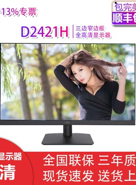 Dell/戴尔 D2721H D2421H IPS屏全高清显示器护眼液晶屏官翻