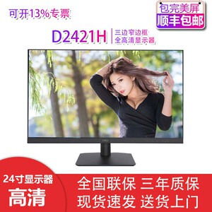 Dell/戴尔 D2721H D2421H IPS屏全高清显示器护眼液晶屏官翻