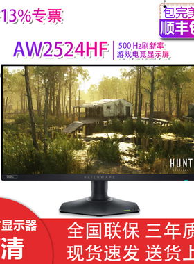 外星人AW2523HF AW2524HF AW2525HM 25寸电竞高清显示器官翻机