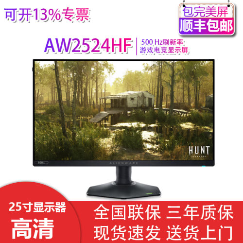 外星人25英寸电竞高刷显示器