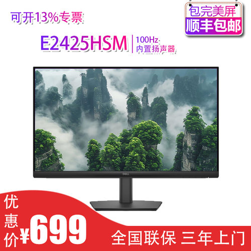 Dell/戴尔家用高清显示器