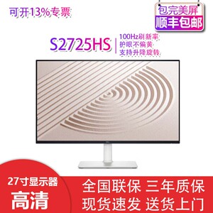 Dell/戴尔显示器S2725H S2725HS S2723HC 家用显示器屏幕官翻