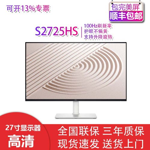 戴尔s2721h超窄边框电脑显示器