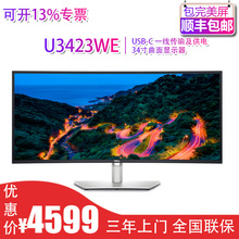 Dell/戴尔 U3421WE U3423WE U3821DW U4924DW专业修图显示器官翻