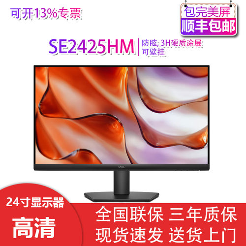 SE2425HM液晶电脑显示器
